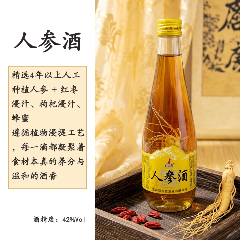 北京人参酒